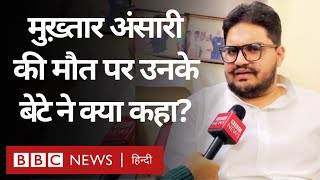 Mukhtar Ansari Death पर उनके बेटे Umar Ansari ने क्या कहा BBC Hindi [upl. by Ydne]