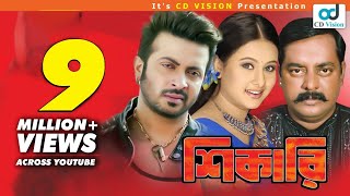 Shikari  শিকারি  Shakib Khan  Purnima  Rubel  Dipjol  Bangla Movie  CD Vision [upl. by Drhcir]