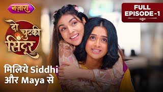 Miliye Siddhi Aur Maya Se  Full Episode  01  Do Chutki Sindoor  Hindi TV Serial  Nazara TV [upl. by Nessah778]