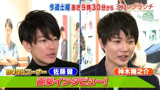 『王様のブランチ』42土 佐藤健、神木隆之介 ｢みやぎから、｣をご紹介 ワークマンの最新キャンプグッズが登場【TBS】 [upl. by Cade162]