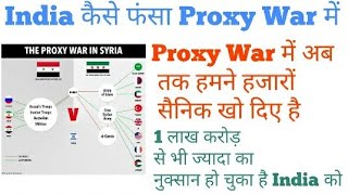 Proxy War क्या होता है [upl. by Naawaj223]