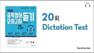 만점보장 중학영어 모의고사 듣기 2 L20 Dictation [upl. by Areema]