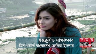 মিস ওয়ার্ল্ড বাংলাদেশ জেসিয়া ইসলামের এক্সক্লুসিভ সাক্ষাৎকার  Jessia Islam  Miss World Bangladesh [upl. by Ardelia]