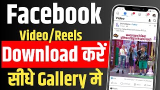 Facebook Video Download Kaise Kare  How To Download Facebook Video [upl. by Zirkle]