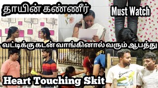 தாயின் கண்ணீர்  வட்டிக்கு பணம் வாங்காதே  Heart Melt Skit  RPTM Mumbai  skit drama familydrama [upl. by Annovoj386]