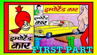 CHACHA CHAUDHARY AUR IMPORTED CAR FIRST PART comics चाचा चौधरी vmdstudioz [upl. by Rafaelia]