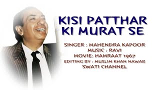 KISI PATTHAR KI MURAT SE  Singer Mahendra Kapoor [upl. by Anitel380]