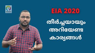 സത്യാവസ്ഥ എന്താണ് EIA Draft 2020 Explained  Analysed in Malayalam  alexplain [upl. by Hike876]