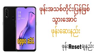 oppo a31 ဖုန်းစက်ဆေးမယ် [upl. by Olmsted284]