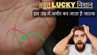 हाथ में अमीर बनने वाली रेखा Full Palm Reading In Hindi palmistry [upl. by Nnaylloh]