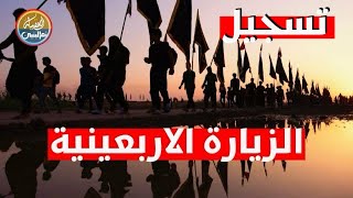 تسجيل  من طريق المشاية الى كربلاء المقدسة  Karbala Live  2024 [upl. by Anilad997]