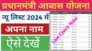 PM Awas yojana new list 2024  How to check PM awas list 2024 [upl. by Ennayoj]