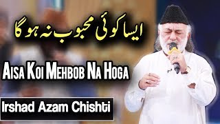 Irshad Azam Chishti  Aisa Koi Mehbob Na Hoga  Naat  Ramadan 2018  Aplus  C2A1 [upl. by Vacuva369]