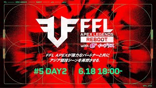 FFL APEX REBOOT with eplus 5 DAY2 実況：大和周平 解説：Dizzy [upl. by Frissell600]