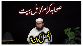 Sahaba Aur Ahlebait RA  Afzal Kon Islah Media [upl. by Ainessej817]