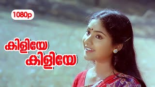 Kiliye Kiliye HD 1080p  Video Song  Mammootty  Poornima  Rohini  Aa Rathri [upl. by Cralg333]