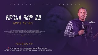 ነፍስ እና እምነት 7 [upl. by Ettenej572]