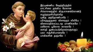 StAntony Novena Prayer in Tamil [upl. by Llertniuq450]