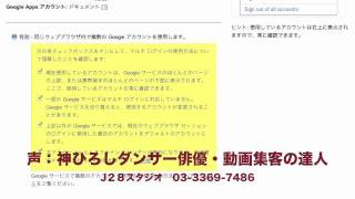 Googleの使い方6神ひろし／複数アカウントの切り替え「マルチログイン」 [upl. by Arrol80]