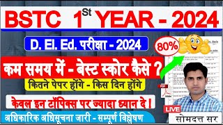 Bstc 1st Exam 2024  बेस्ट स्कोर  कम समय में Bstc Calender 2024  DElEd Exam 2024bstcexam2024 [upl. by Althea]