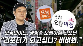 리포터 되는법 말 잘하는 3가지 비법까지 공개🎤 [upl. by Samuele]