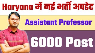 👁️👁️ Haryana New Vacancy 2024 Haryana College Assistant Professor Upcoming Vacancy 2024  6000 Post [upl. by Aizat]