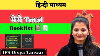 UPSC Booklist 📚🎯 l Hindi Medium l IPS Divya Tanwar booklist l IAS booklist lupsc [upl. by Yoshi413]