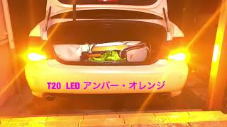 ONSUNLED T20 キャンセラー内蔵 7440 シングル LEDバルブ ハイフラ防止 ウインカー 無極性（アンバー・オレンジ）180クラウンアスリート [upl. by Nylitak]