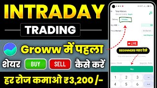 Start Intraday Trading In Groww App Intraday Trading For Beginners Groww App Kaise Use Kare [upl. by Woll]