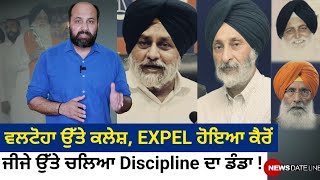 Was expelling Adesh Pratap Kairon last option for Sukhbir Badal  Why Dhindsa supporting Kairon [upl. by Blaze]