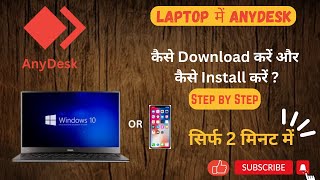 How To download AnyDesk In Laptop  Anydesk ko kaise install kre 2023  For Window 101112 [upl. by Hael]