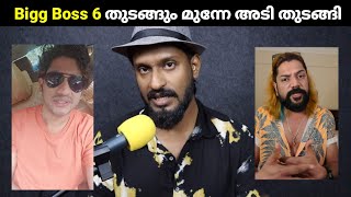 അടി തുടങ്ങി മക്കളേ❗Akhil Marar  Firoz Khan DFK  Bigg Boss 6 Malayalam [upl. by Vevay2]