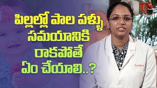 Neonatal Teeth Care Tips  By Dr KVR Anuradha  TeluguOne [upl. by Ayek]