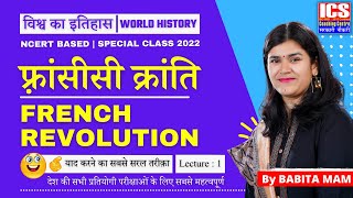 French Revolution by Babita Mam  Introduction of World History  ICS Coaching Center [upl. by Aleciram]