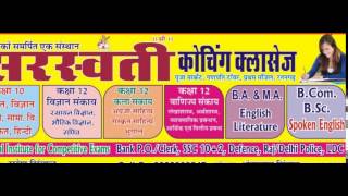 SARASWATI COACHING CLASSES [upl. by Myna138]