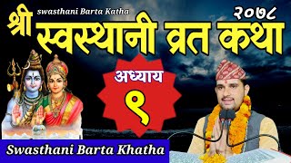 Swasthani Brata Katha EPISODE 9  स्वस्थानी ब्रत कथा भाग ९  swasthani barta katha 2078 Om Tv Nepal [upl. by Mountfort511]