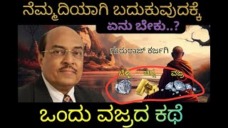 Secrets Revealed by Gururaj Karjagi on Inner Peace best motivational video motivation kannada [upl. by Jillian]