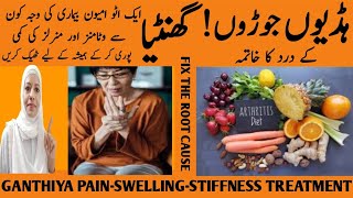 How To Treat Joint Pain Treatment Best Vitamin For Arthritis Ganthiya Ka Ilaj Listen Your Body [upl. by Emory]