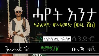 Wedi sheiks quotHayet Entaquot ሓየት እንታ by Alexander Kahsay Sandro BurukTv [upl. by Atsirtal]