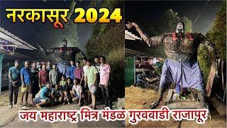 Narkasur 2024  Jay Maharashtra Mitra Mandal Guravwadi Rajapur [upl. by Yrebmik]