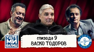 УШТЕ МИ ФАЛИШ  ВАСКО ТОДОРОВ [upl. by Nywrad]