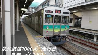 秩父鉄道7000系（元東急8500系）7001F走行音 羽生～東行田 [upl. by Enaelem563]