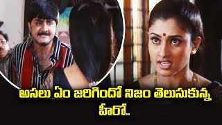 అసలు ఏం జరిగిందో నిజం తెలుసుకున్న హీరో  Chala Bagundi  Srikanth  Vadde Naveen  ETV CB [upl. by Inele]