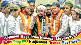 Anjuman Baage Eram Newada Mubarakpur  Natiya Program Noujwanane Newada Mubarakpur [upl. by Kessiah]