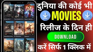 How to download latest movies l New Best Movies Download App l New Movie Download Kaise Karen [upl. by Esinel124]