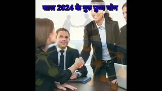 गुरूपुष्य नक्षत्र 2024 में कब कब है।Guru Pusta Nakshtra Date and Time gurupusyayog2024 shorts [upl. by Nollat380]