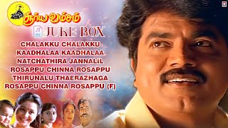 Suryavamsam Evergreen Super Hit Song jukebox  90s tamil songs collection  Tamil melody juke box [upl. by Gall523]