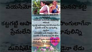 Asthma bandhuvu  movie  manisi ko sneham  songlyrics SPBalu amp Janaki shortvideo [upl. by Tireb]