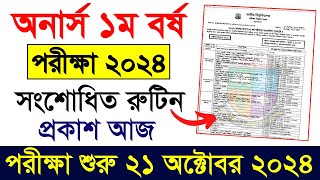 অনার্স ১ম বর্ষ পরীক্ষা নতুন রুটিন  Honours 1st year New Routine 2024  Honours 1st Year Routine [upl. by Phenica711]