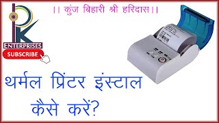 How To Install Thermal Printer Drivers  Model  MT580P   By Pankaj Fauzadar  At PK Enterprises [upl. by Libys472]